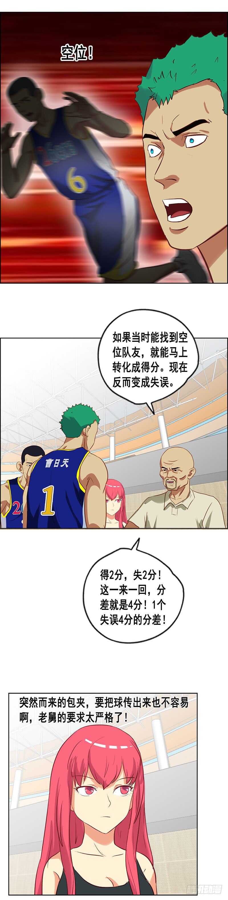 《野蛮教练不好惹》第77话 领袖 第8页