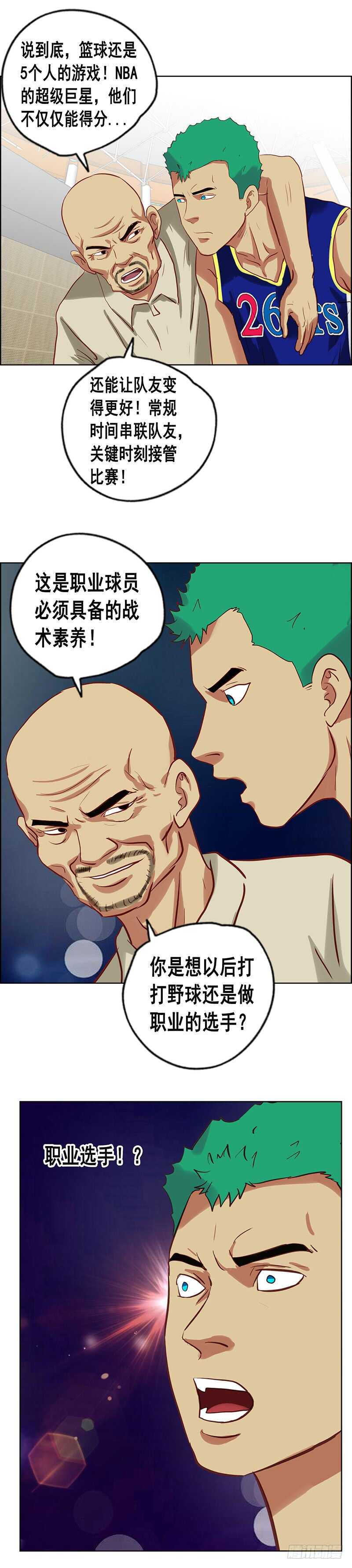 《野蛮教练不好惹》第77话 领袖 第9页
