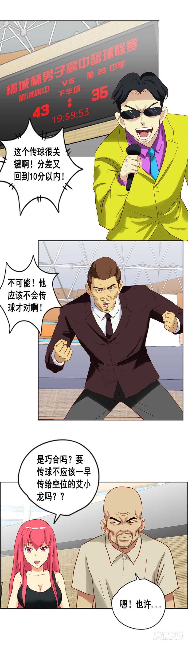 《野蛮教练不好惹》第78话 天赋 第6页