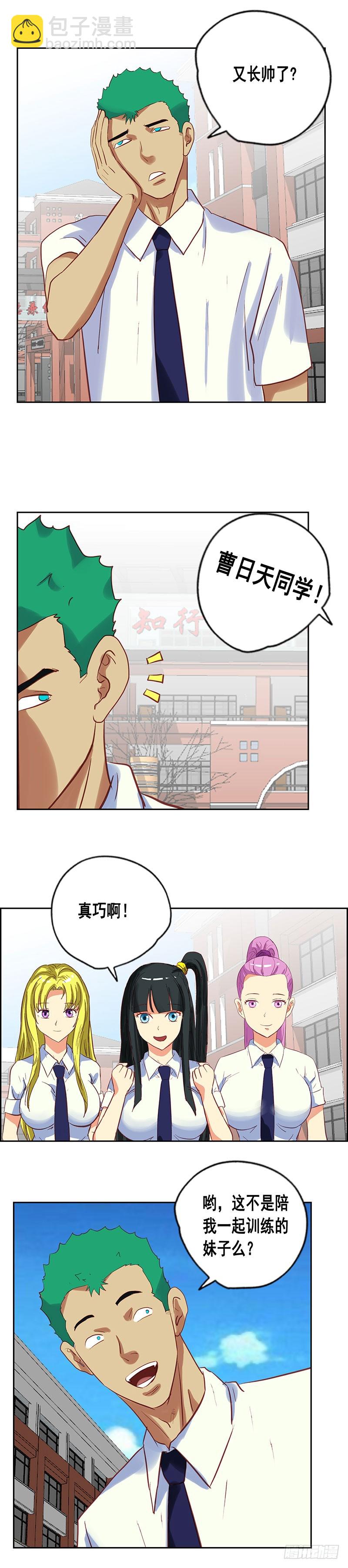 《野蛮教练不好惹》第82话 绑架 第6页