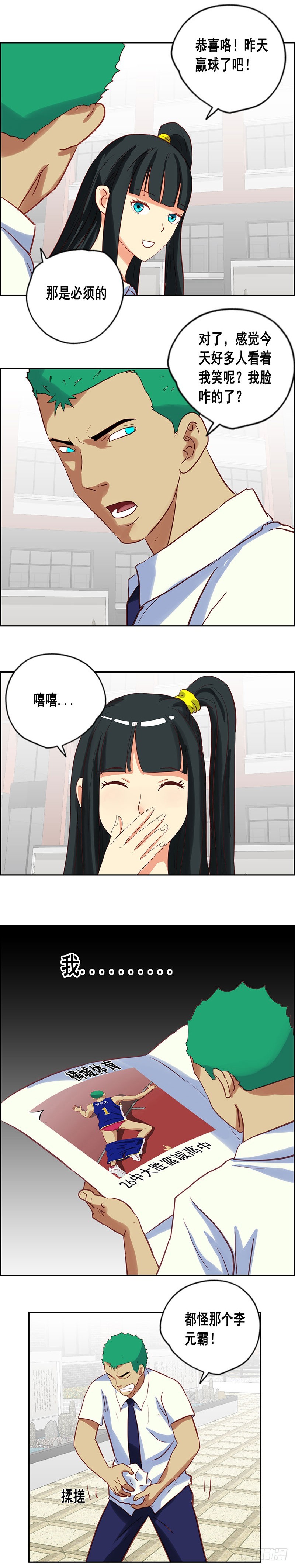 《野蛮教练不好惹》第82话 绑架 第7页