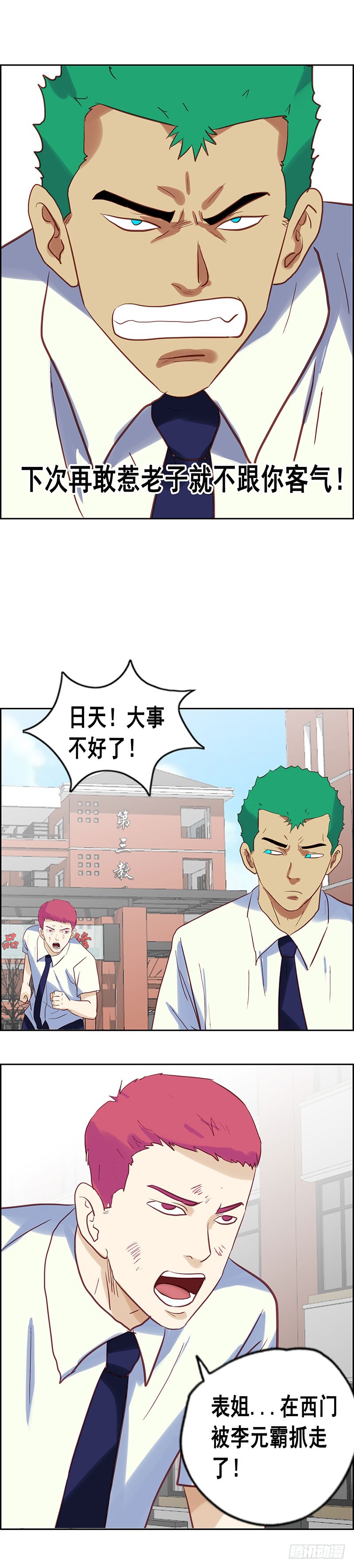 《野蛮教练不好惹》第82话 绑架 第8页