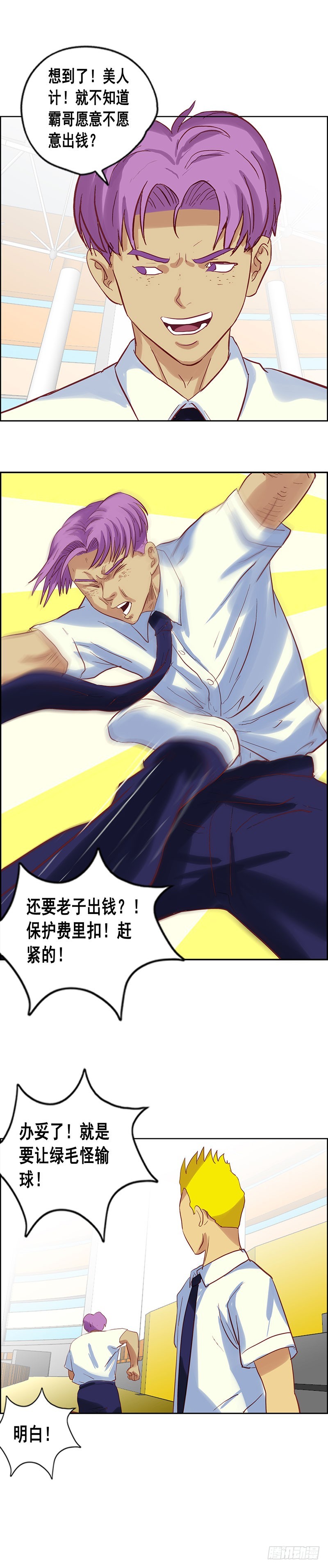 《野蛮教练不好惹》第79话 一波流 第10页