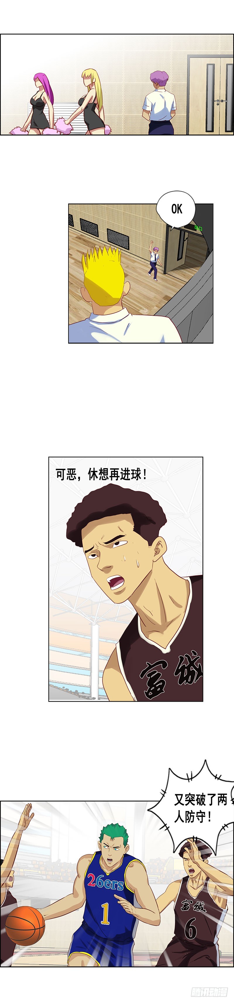 《野蛮教练不好惹》第79话 一波流 第11页