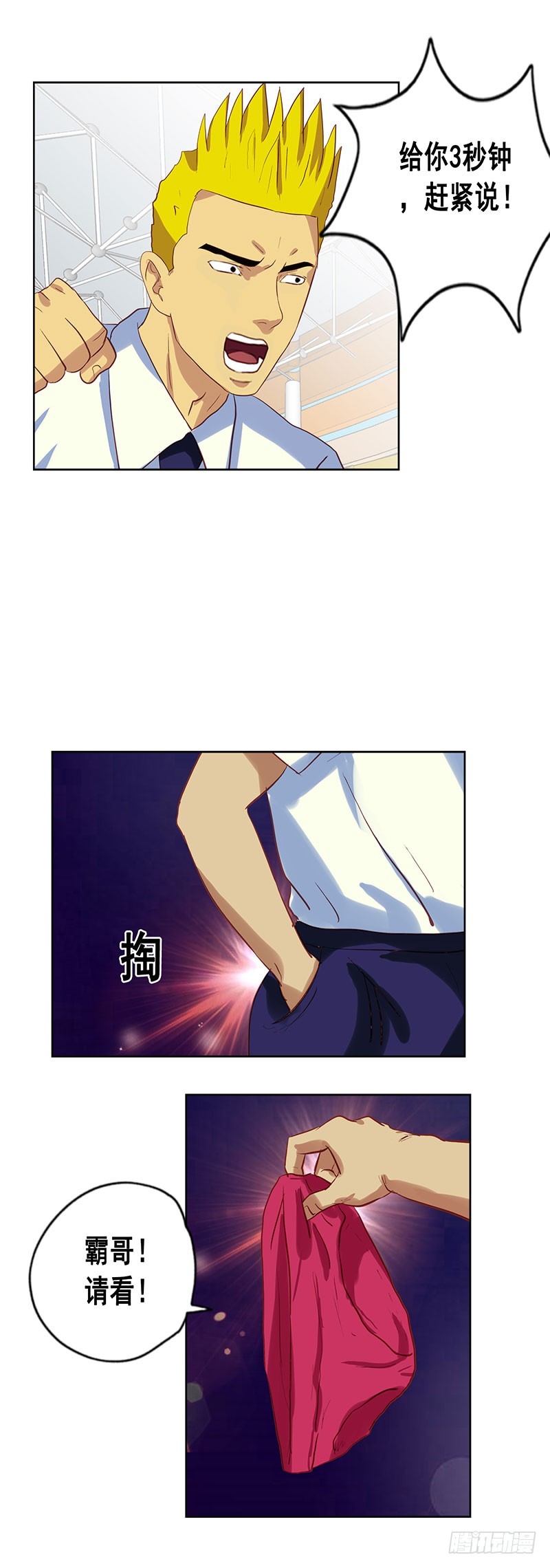 《野蛮教练不好惹》第79话 一波流 第14页