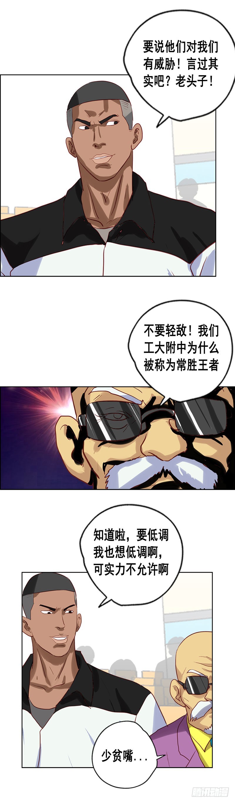 《野蛮教练不好惹》第79话 一波流 第22页
