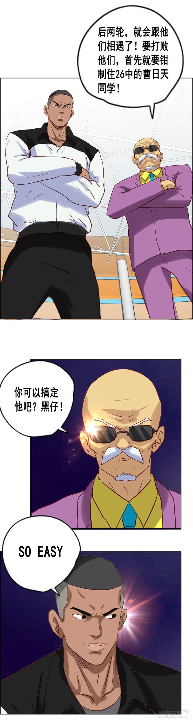 《野蛮教练不好惹》第79话 一波流 第23页