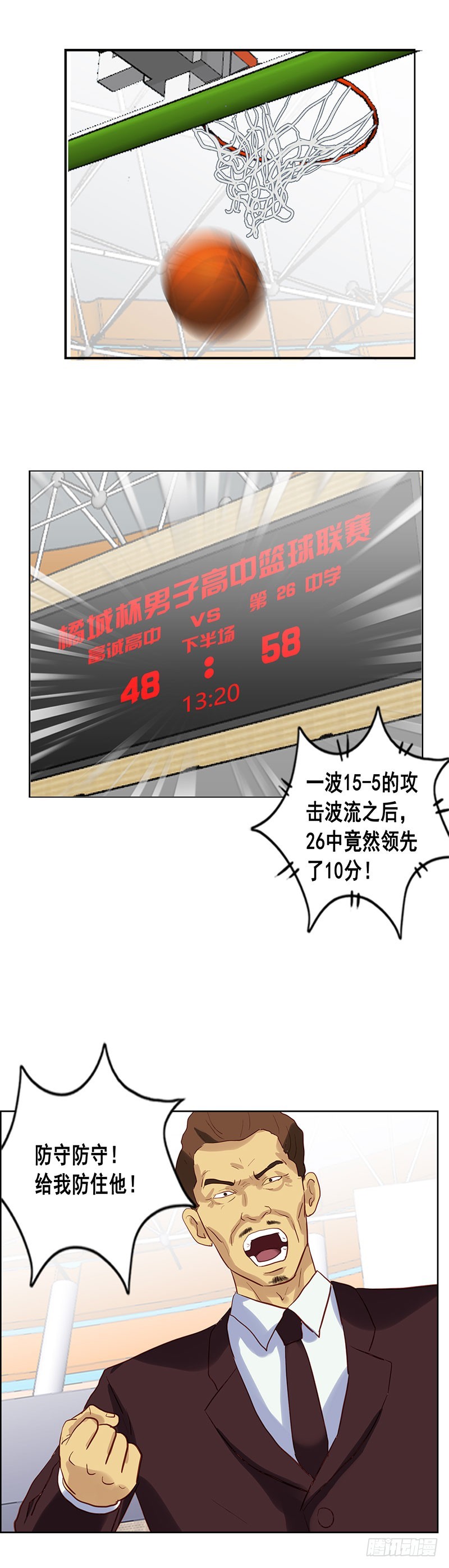 《野蛮教练不好惹》第79话 一波流 第4页