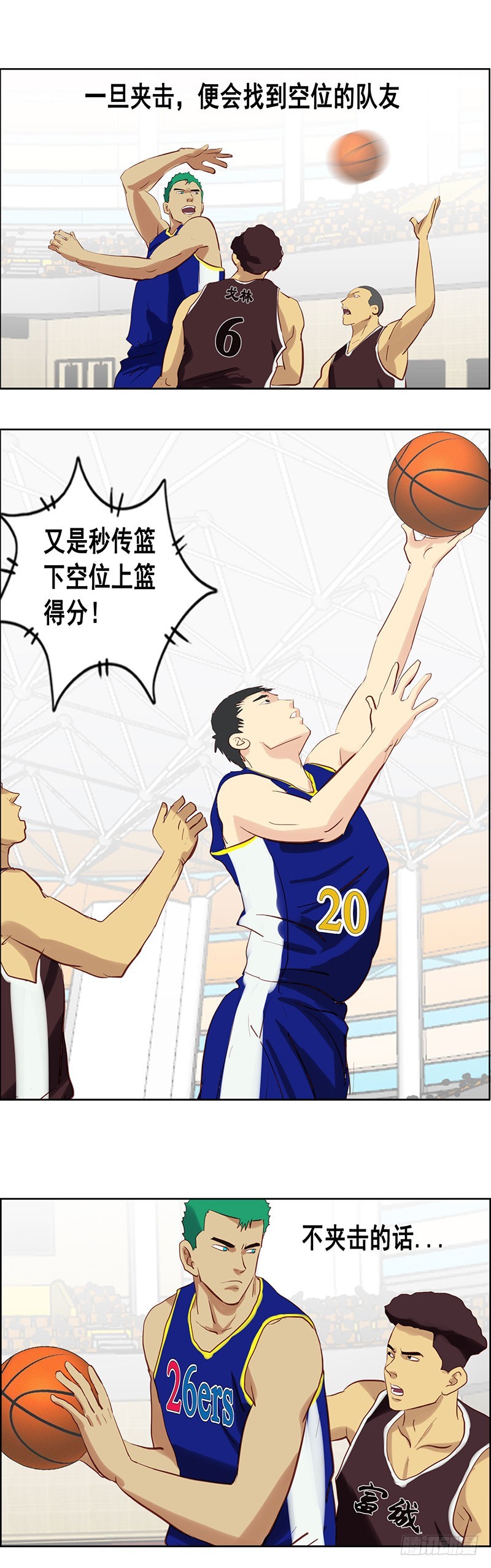 《野蛮教练不好惹》第79话 一波流 第5页