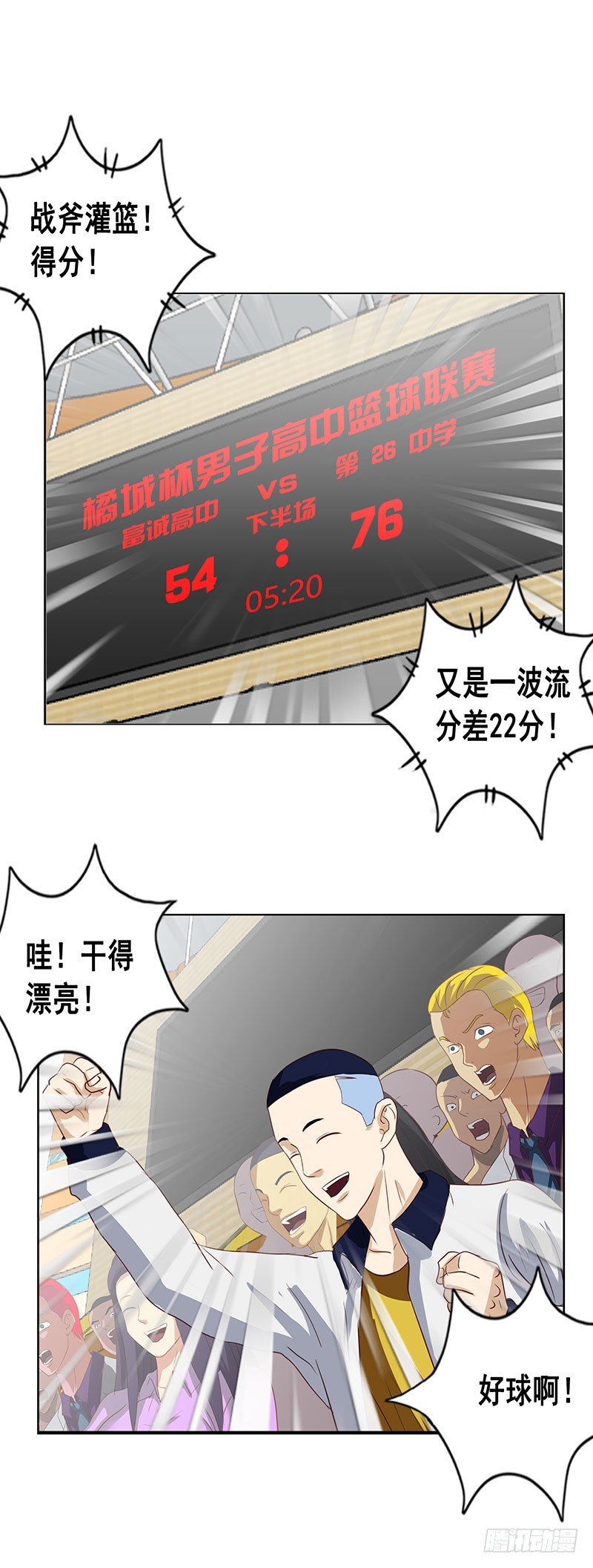 《野蛮教练不好惹》第79话 一波流 第7页