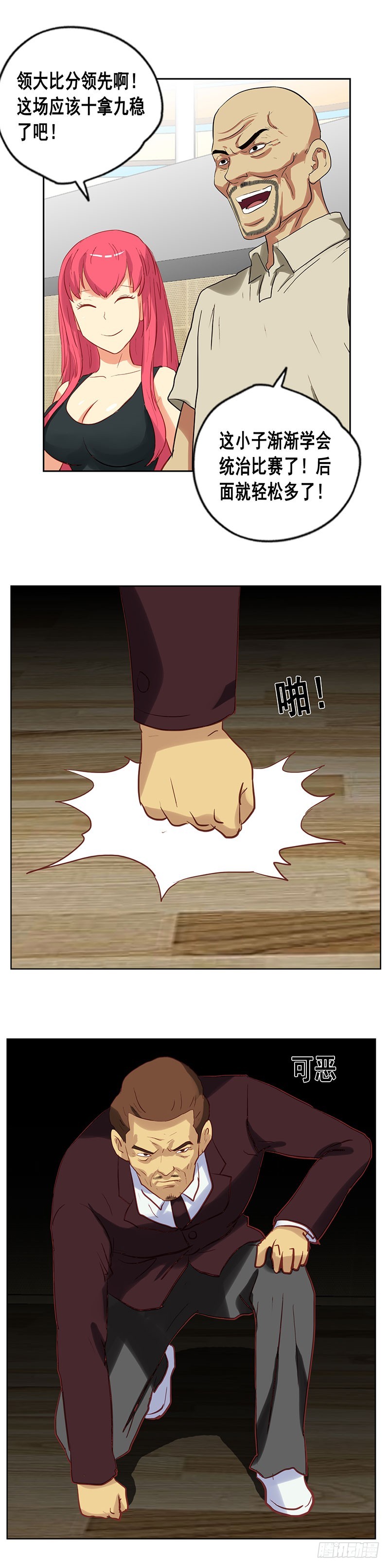 《野蛮教练不好惹》第79话 一波流 第8页