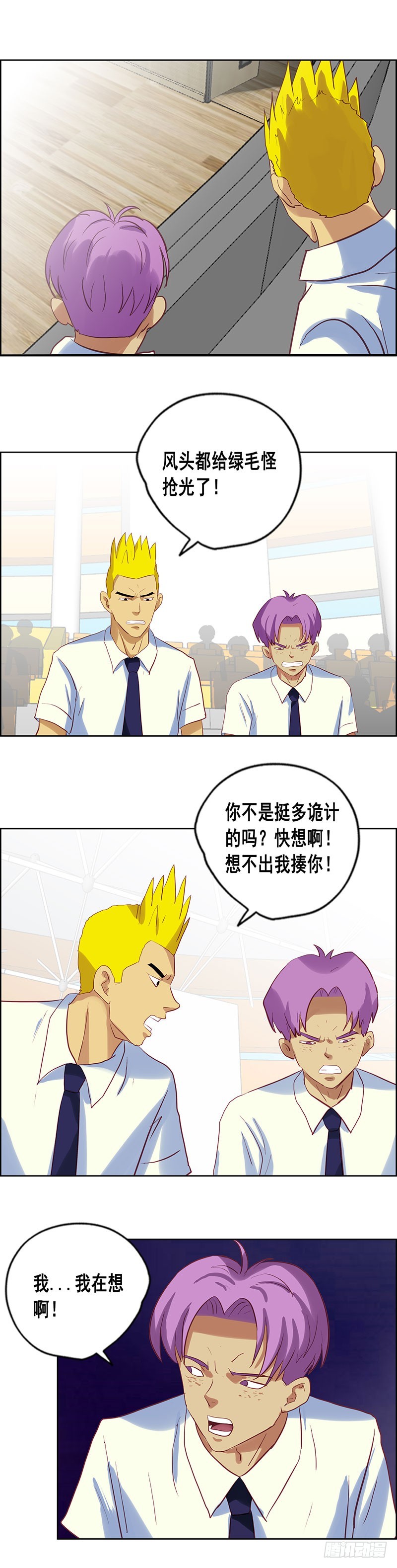 《野蛮教练不好惹》第79话 一波流 第9页