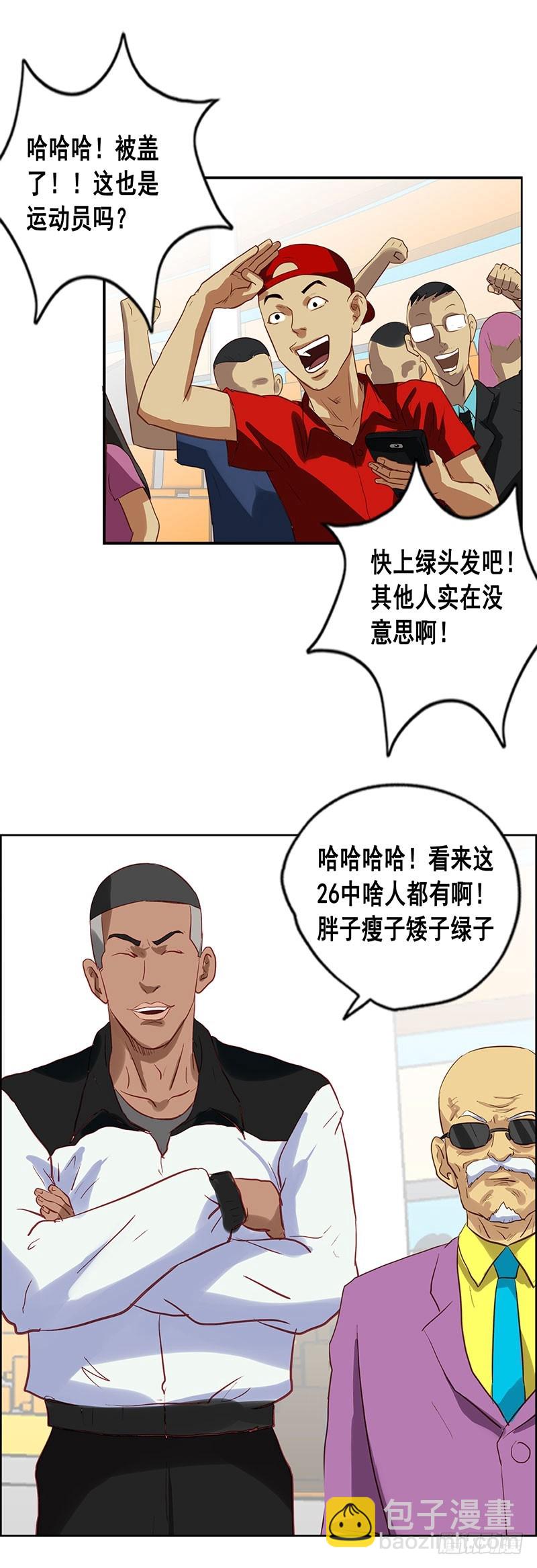 《野蛮教练不好惹》第80话 黑仔 第11页