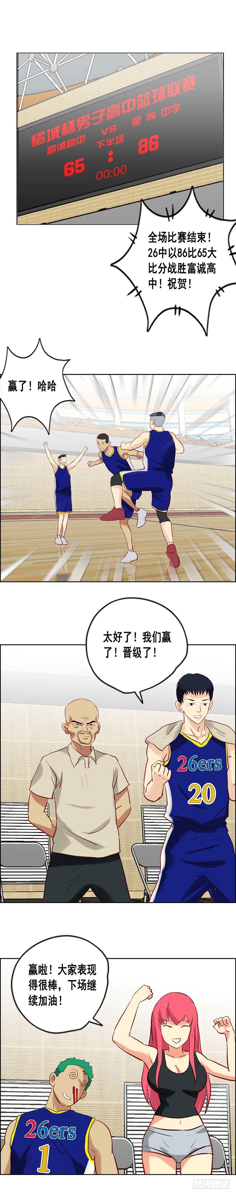 《野蛮教练不好惹》第80话 黑仔 第13页