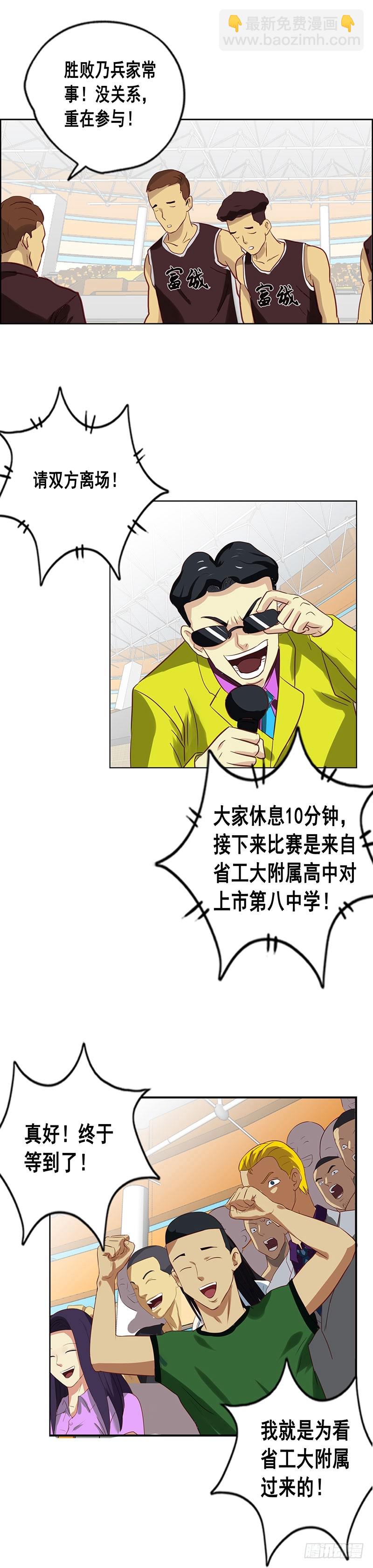 《野蛮教练不好惹》第80话 黑仔 第14页