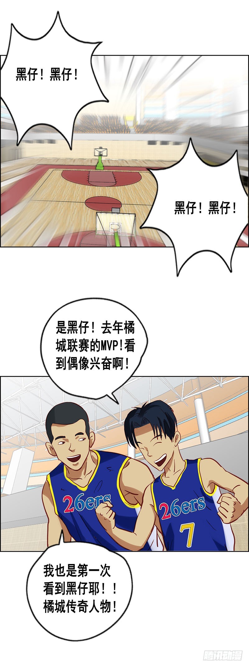 《野蛮教练不好惹》第80话 黑仔 第17页
