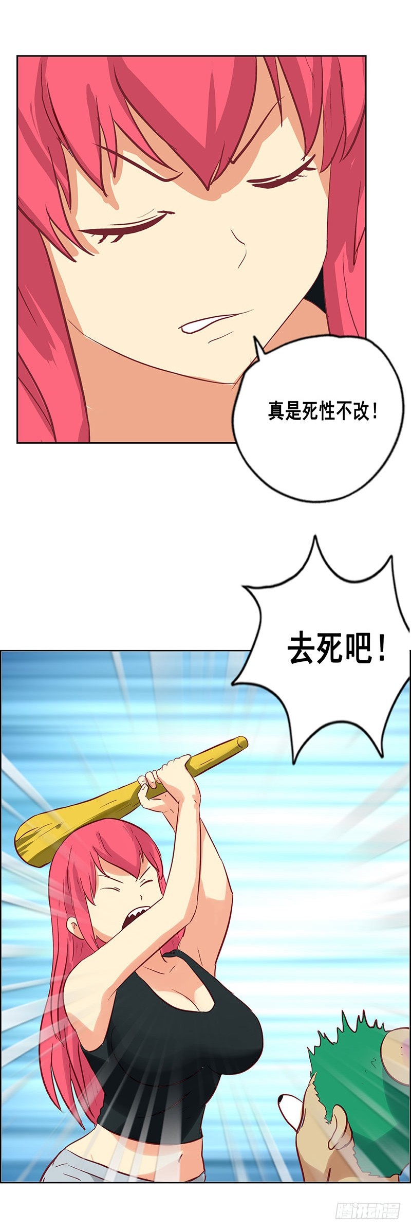 《野蛮教练不好惹》第80话 黑仔 第6页