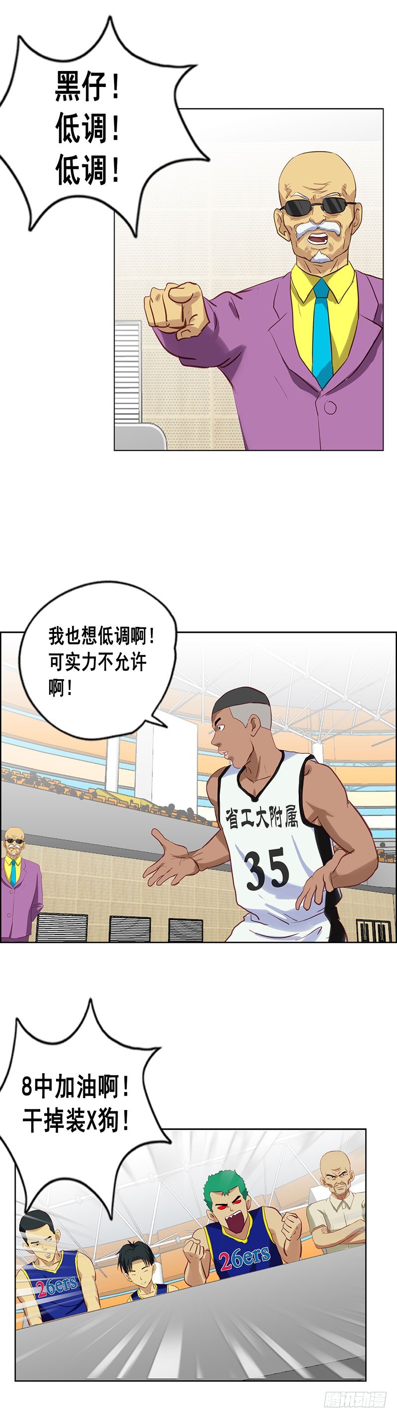 《野蛮教练不好惹》第81话 实力 第12页