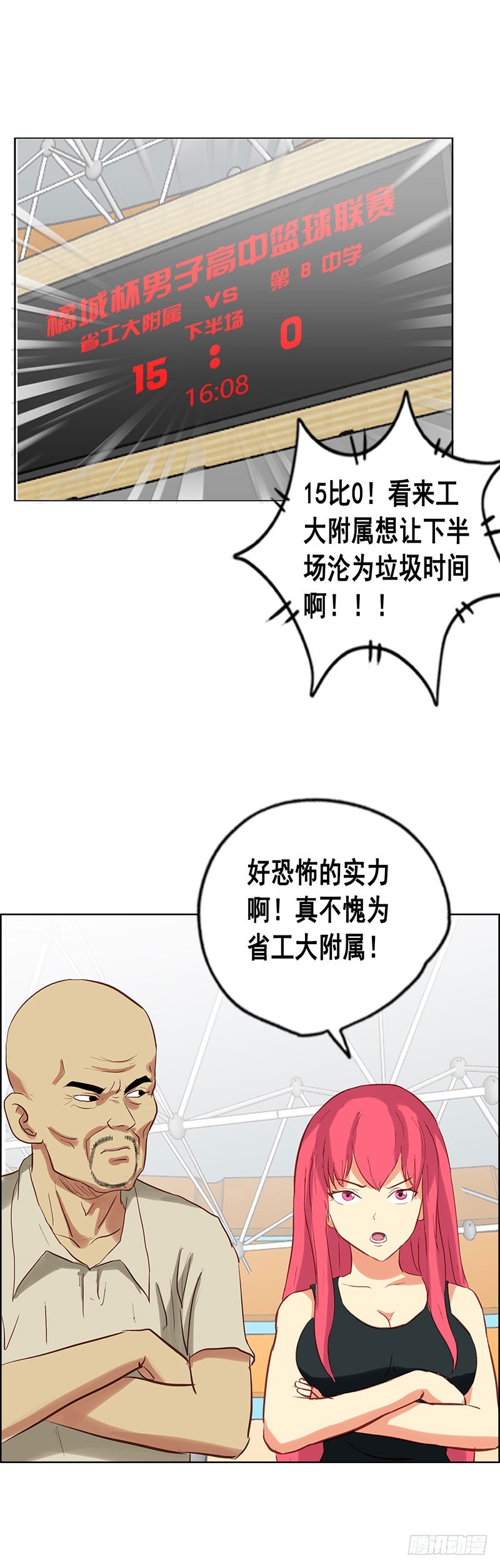《野蛮教练不好惹》第81话 实力 第17页