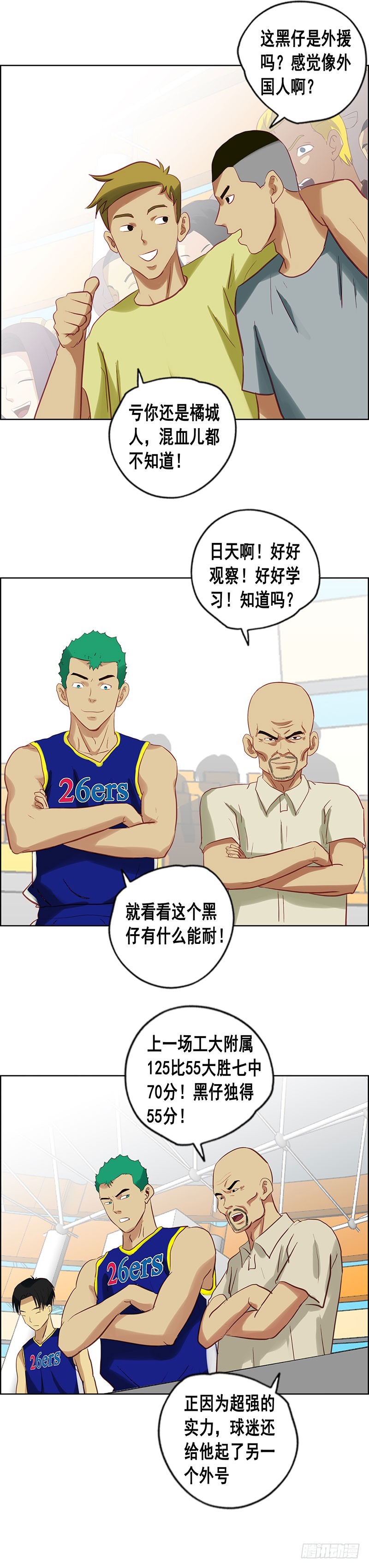 《野蛮教练不好惹》第81话 实力 第2页
