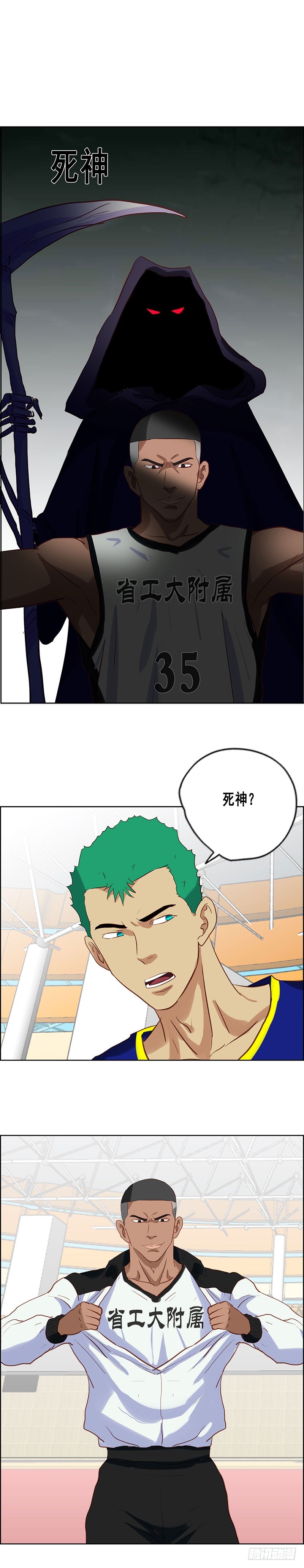 《野蛮教练不好惹》第81话 实力 第3页