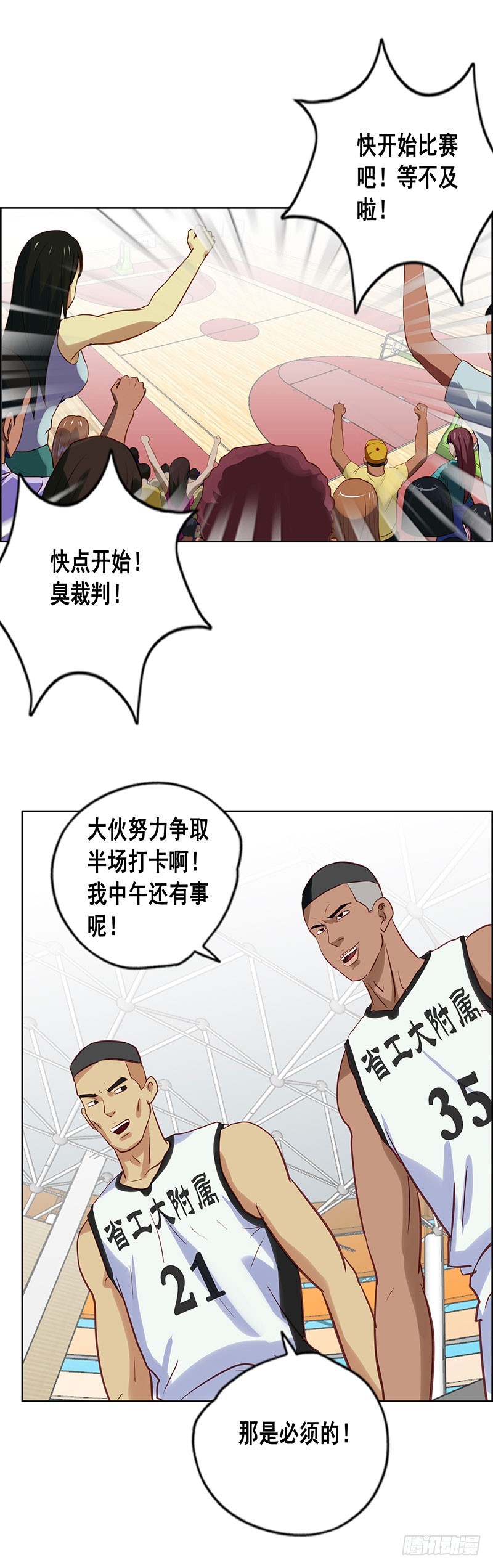 《野蛮教练不好惹》第81话 实力 第5页