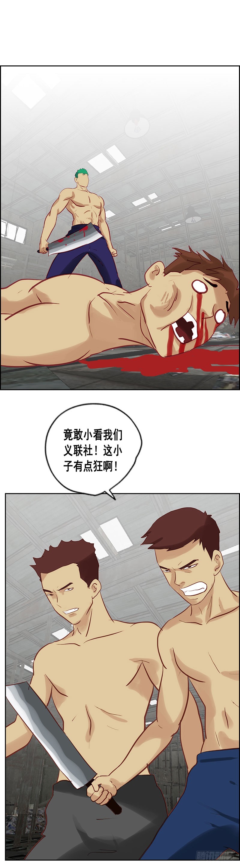 《野蛮教练不好惹》第83话 单刀赴会 第12页
