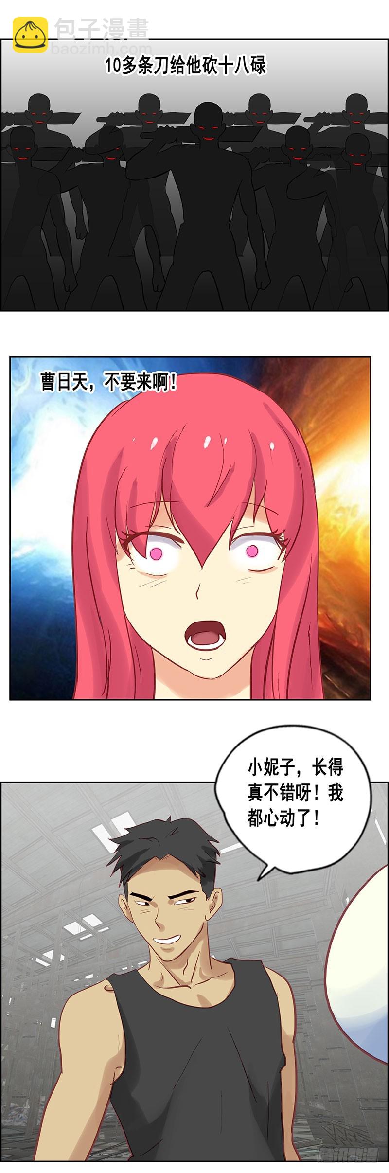 《野蛮教练不好惹》第83话 单刀赴会 第3页