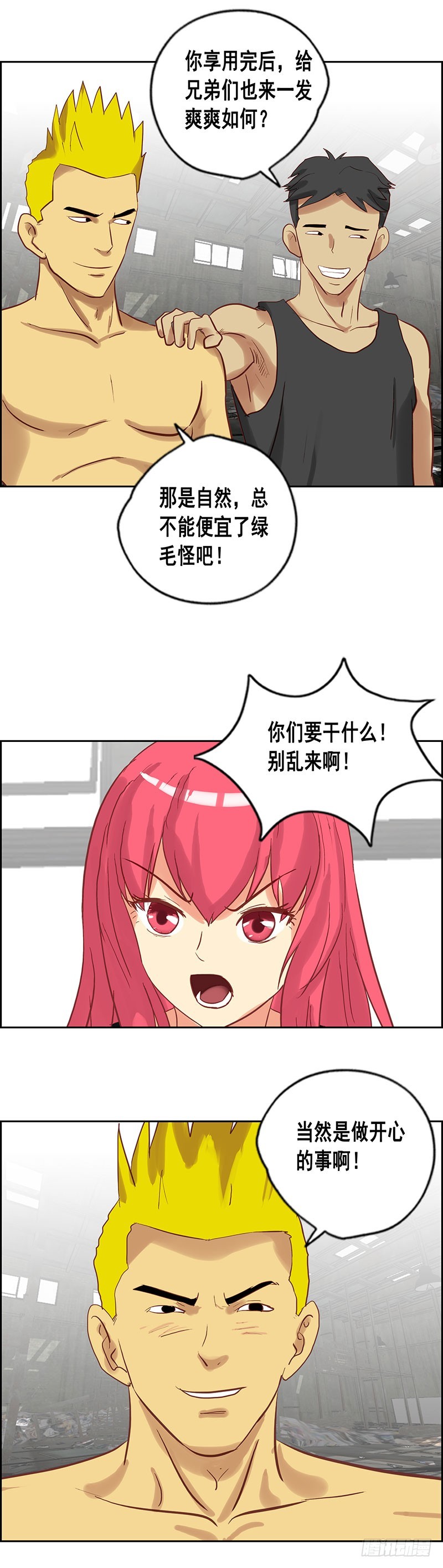 《野蛮教练不好惹》第83话 单刀赴会 第4页
