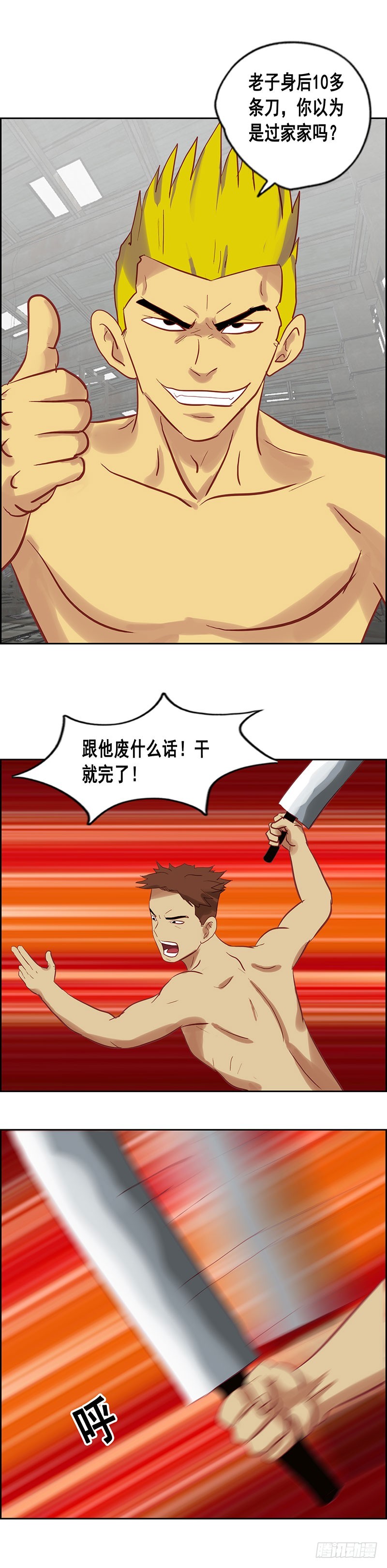 《野蛮教练不好惹》第83话 单刀赴会 第9页