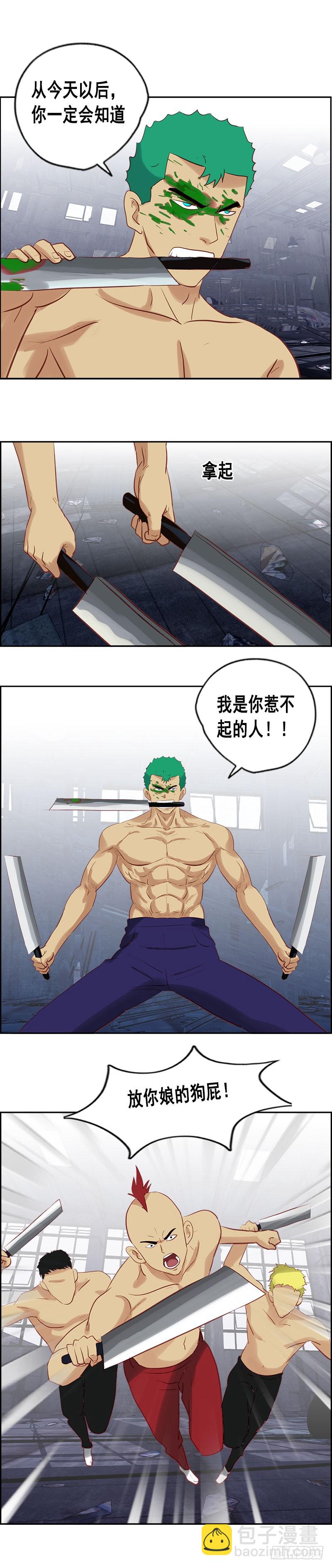 《野蛮教练不好惹》第84话 大结局 第5页