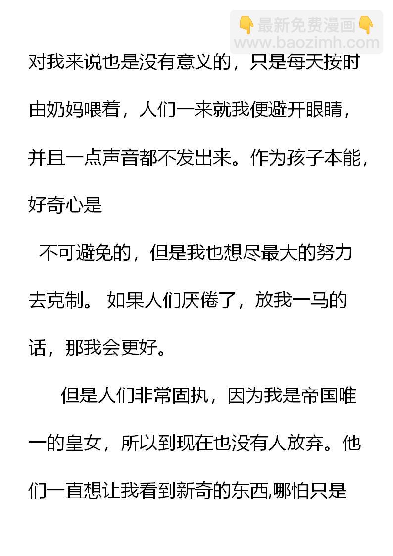《重生敌国当团宠》第2章(一) 第10页