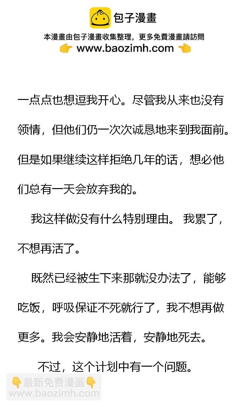 《重生敌国当团宠》第2章(一) 第11页