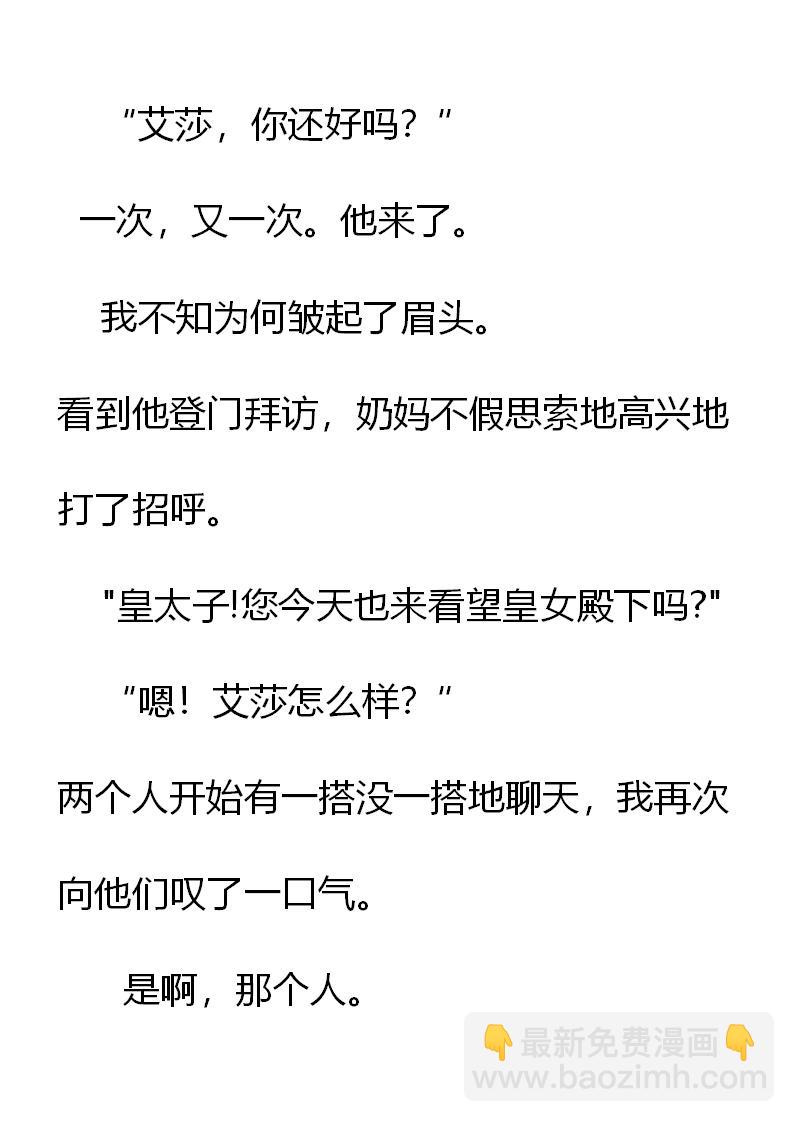 《重生敌国当团宠》第2章(一) 第12页