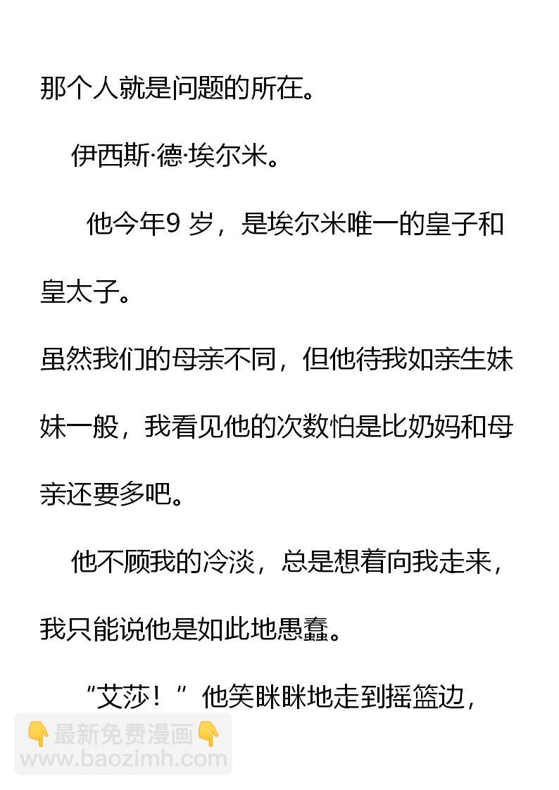 《重生敌国当团宠》第2章(一) 第13页