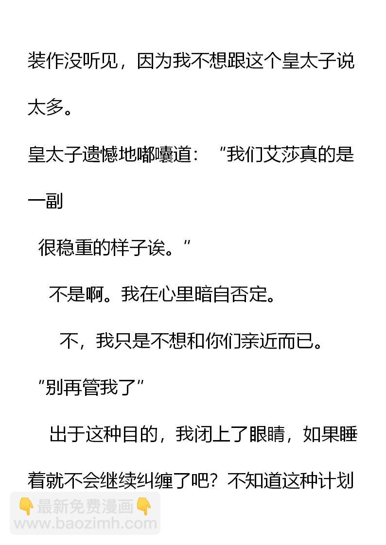 《重生敌国当团宠》第2章(一) 第15页
