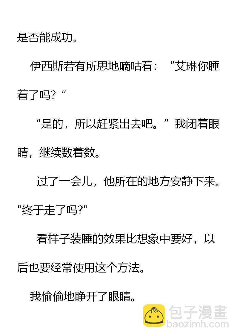《重生敌国当团宠》第2章(一) 第16页