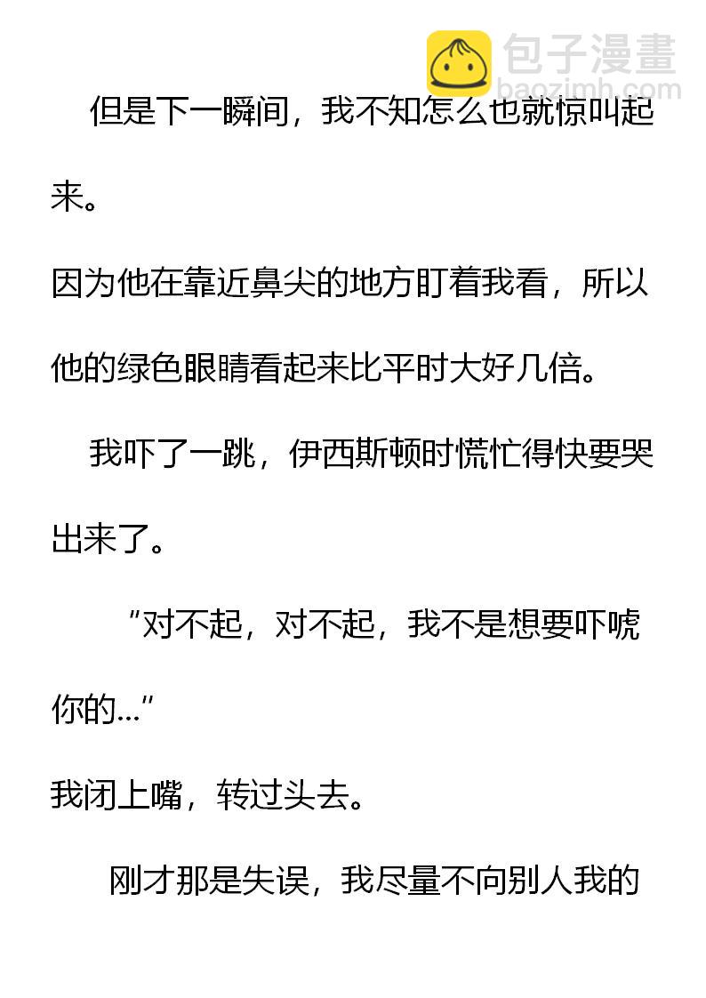 《重生敌国当团宠》第2章(一) 第17页