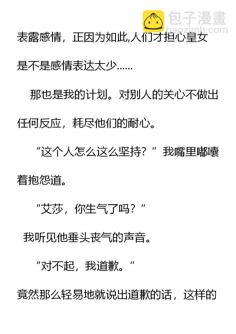 《重生敌国当团宠》第2章(一) 第18页