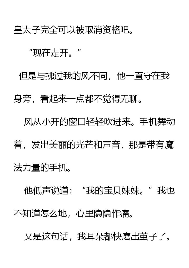 《重生敌国当团宠》第2章(一) 第19页