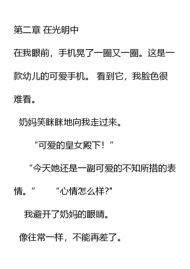 《重生敌国当团宠》第2章(一) 第1页