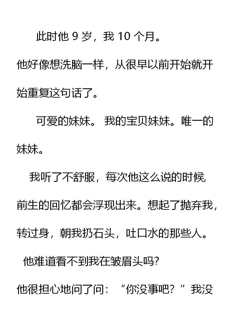 《重生敌国当团宠》第2章(一) 第20页