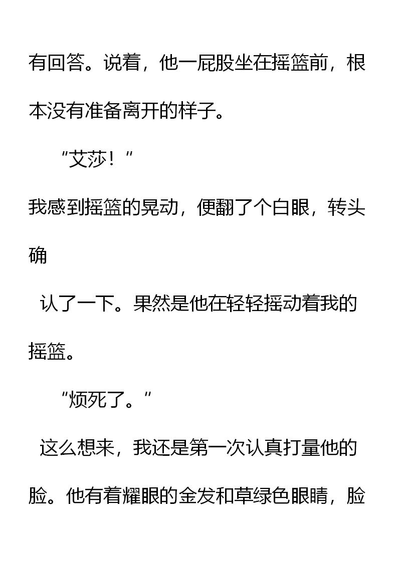 《重生敌国当团宠》第2章(一) 第21页