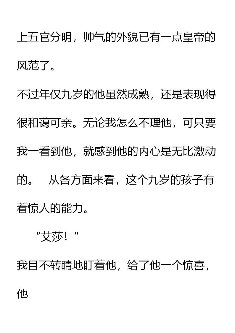 《重生敌国当团宠》第2章(一) 第22页