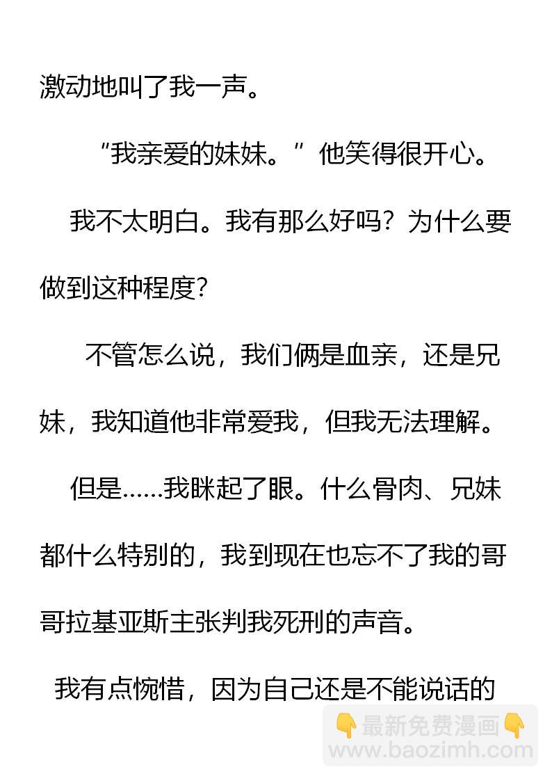 《重生敌国当团宠》第2章(一) 第23页