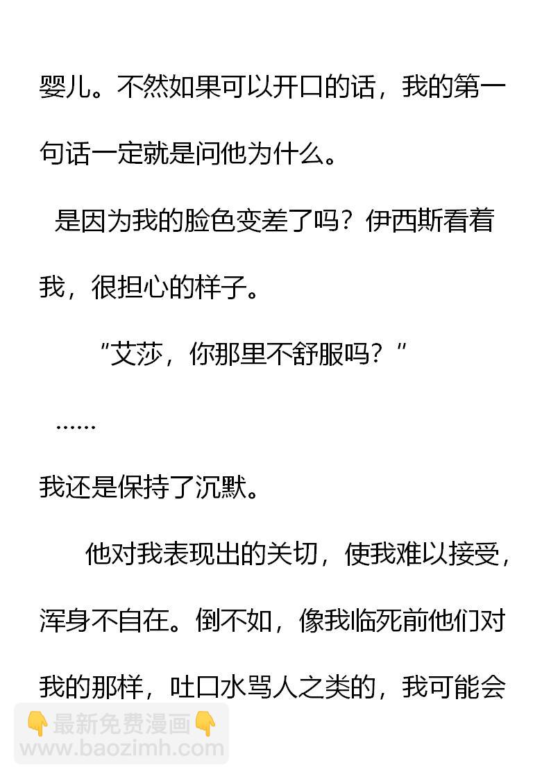 《重生敌国当团宠》第2章(一) 第24页