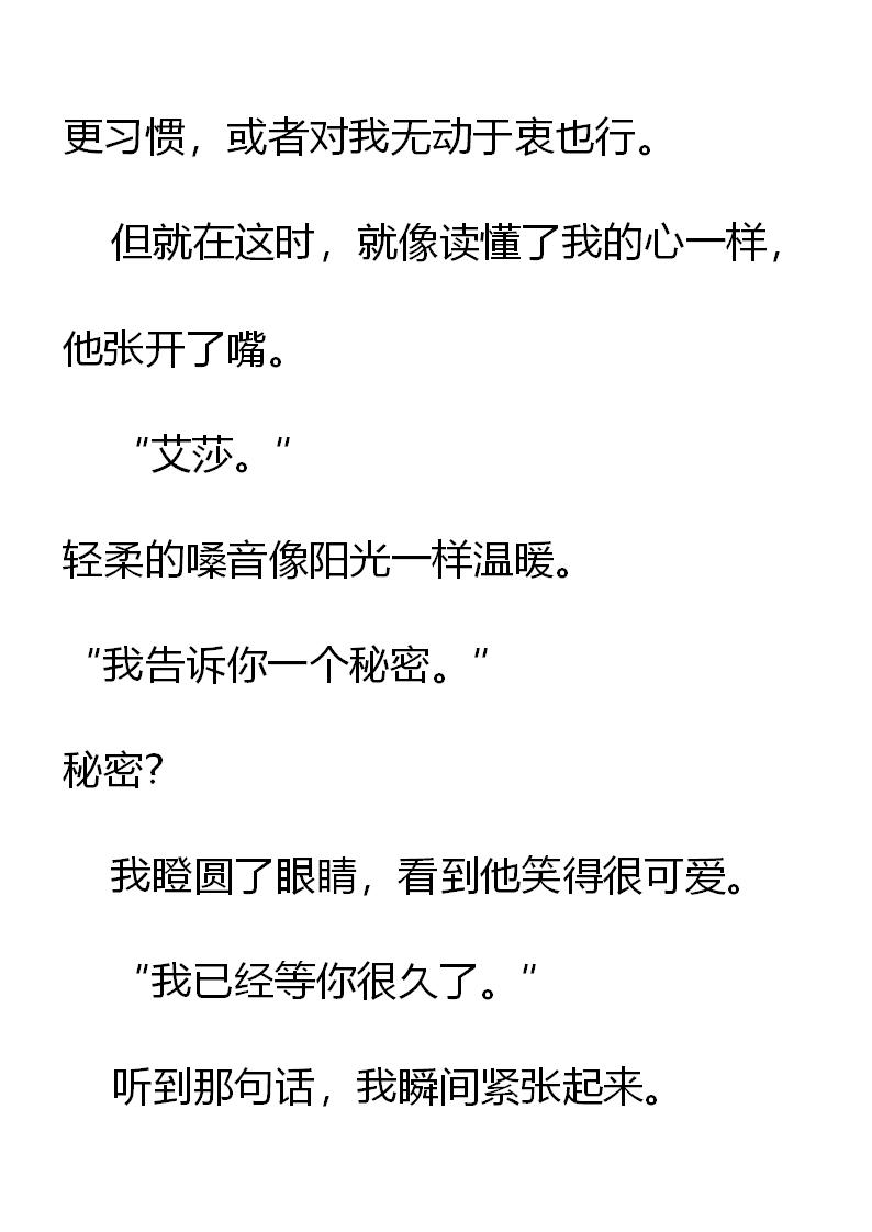 《重生敌国当团宠》第2章(一) 第25页