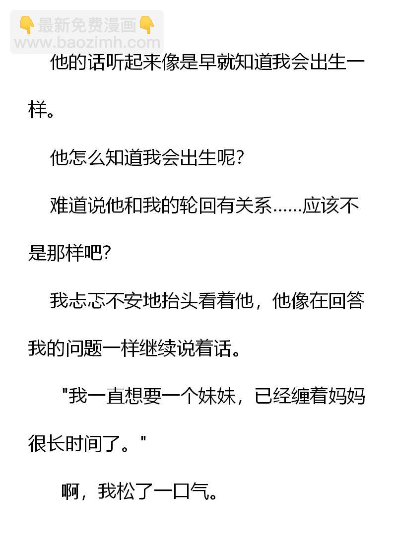《重生敌国当团宠》第2章(一) 第26页