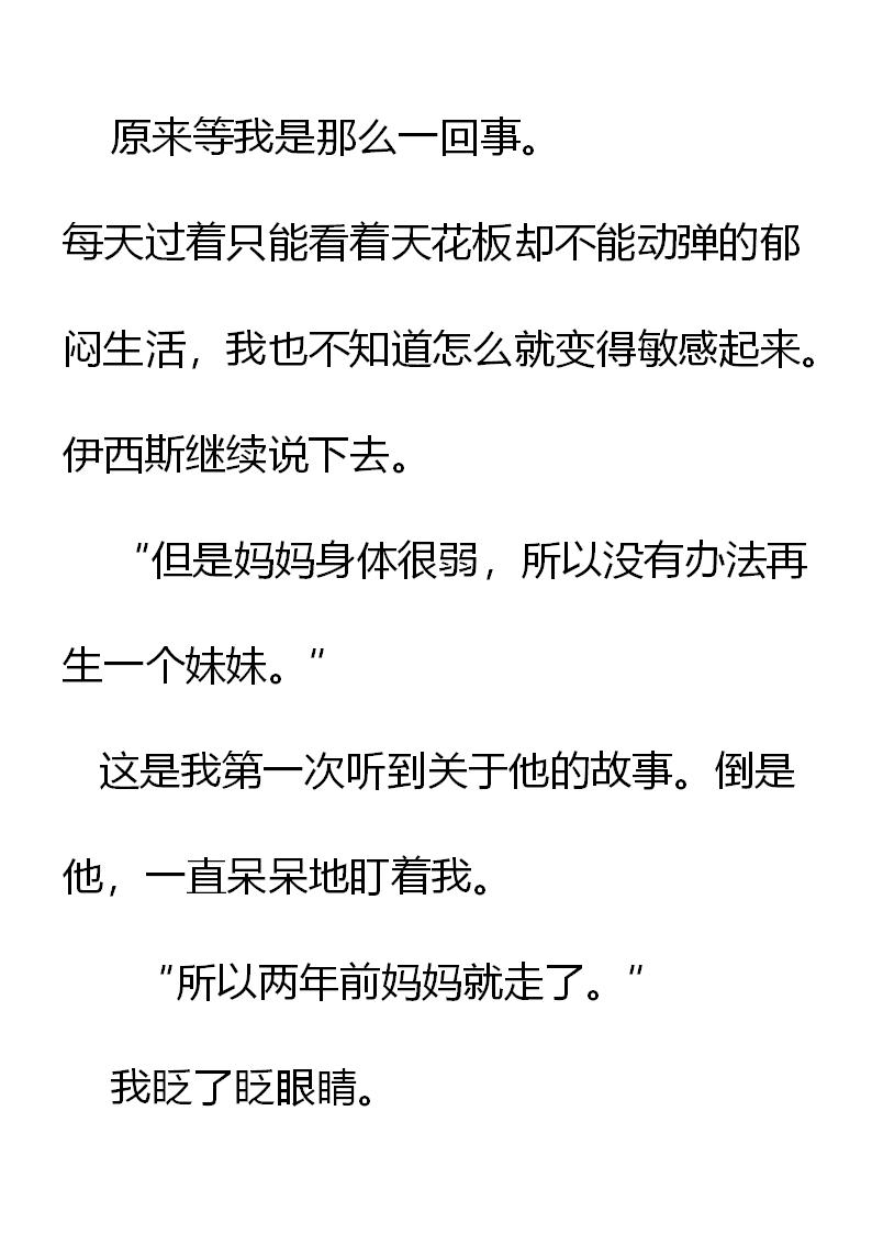 《重生敌国当团宠》第2章(一) 第27页