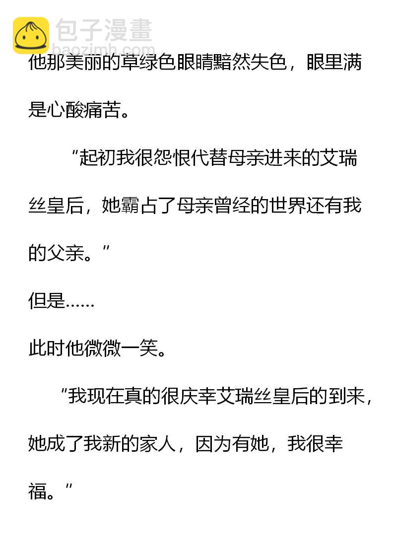 《重生敌国当团宠》第2章(一) 第28页